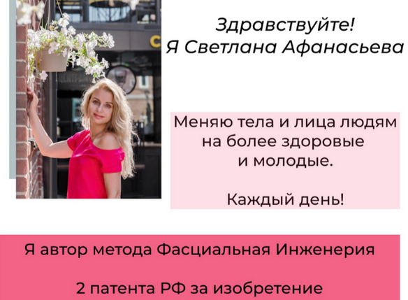[Светлана Афанасьева] Клуб Фасциальная Инженерия. _0.png